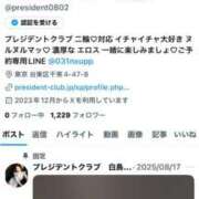 ヒメ日記 2025/09/06 19:34 投稿 白鳥麗子 プレジデントクラブ