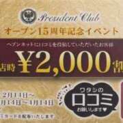 ヒメ日記 2026/02/12 10:03 投稿 白鳥麗子 プレジデントクラブ