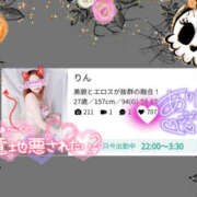 ヒメ日記 2025/11/01 01:40 投稿 りん 若妻淫乱倶楽部 久喜店