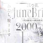 ヒメ日記 2025/06/23 10:48 投稿 あさひ 三つ乱本館