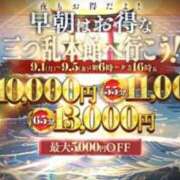 ヒメ日記 2025/09/02 08:45 投稿 あさひ 三つ乱本館