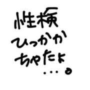 ヒメ日記 2025/01/01 16:40 投稿 明日乃ひな 横浜平成女学園