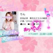 ヒメ日記 2025/08/29 23:45 投稿 りん 若妻淫乱倶楽部 古河店