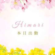 ヒメ日記 2025/04/23 09:58 投稿 ひまり 熟女の風俗最終章 高崎店