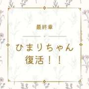 ヒメ日記 2025/10/20 10:48 投稿 ひまり 熟女の風俗最終章 高崎店