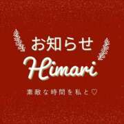 ひまり おはようございます(*^o^*) 熟女の風俗最終章 高崎店