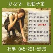 ヒメ日記 2025/08/28 15:00 投稿 かなで 角海老石亭