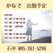 ヒメ日記 2025/08/31 15:00 投稿 かなで 角海老石亭