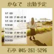 ヒメ日記 2025/09/08 15:00 投稿 かなで 角海老石亭