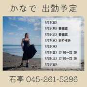 ヒメ日記 2025/09/14 15:00 投稿 かなで 角海老石亭