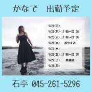 ヒメ日記 2025/09/22 15:00 投稿 かなで 角海老石亭