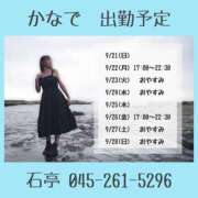 ヒメ日記 2025/09/26 15:00 投稿 かなで 角海老石亭