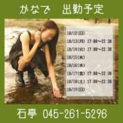 ヒメ日記 2025/10/13 15:00 投稿 かなで 角海老石亭