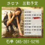 ヒメ日記 2025/10/14 15:00 投稿 かなで 角海老石亭