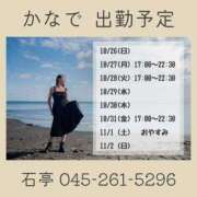 ヒメ日記 2025/10/30 15:00 投稿 かなで 角海老石亭