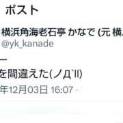 ヒメ日記 2025/12/04 07:30 投稿 かなで 角海老石亭