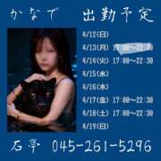 ヒメ日記 2026/04/13 15:00 投稿 かなで 角海老石亭