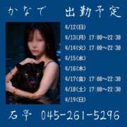 ヒメ日記 2026/04/18 15:00 投稿 かなで 角海老石亭