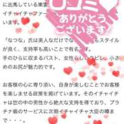 ヒメ日記 2025/11/03 15:08 投稿 なつな 東京妻