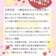 ヒメ日記 2026/03/11 08:08 投稿 なつな 東京妻