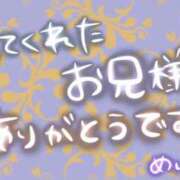 めい 昨日のお礼♡ 那珂川角海老