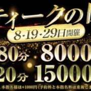 ヒメ日記 2024/08/19 17:58 投稿 れな 大阪回春性感エステティーク谷九店