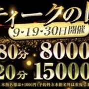 ヒメ日記 2024/09/09 18:58 投稿 れな 大阪回春性感エステティーク谷九店