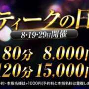 ヒメ日記 2025/03/19 19:36 投稿 れな 大阪回春性感エステティーク谷九店