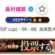 ヒメ日記 2025/11/18 22:35 投稿 島村嬉唄 多恋人倶楽部