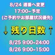 ヒメ日記 2025/08/24 08:27 投稿 しぐれ 土浦ハッピーマットパラダイス