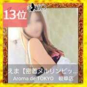 ヒメ日記 2023/11/12 10:04 投稿 えま【密着ヌルリンピック代表】 Aroma de TOKYO 岐阜店