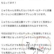 ヒメ日記 2026/01/23 10:01 投稿 じゅり【Ｉカップ最強ボディ★】 Aroma de TOKYO 岐阜店