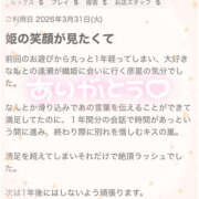 ヒメ日記 2026/04/03 06:50 投稿 もも CoCoaco(ココアコ)大阪本店