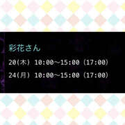 ヒメ日記 2026/08/06 08:47 投稿 彩花 変態プレイ専門店 マニアック女人館 本館