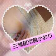 ヒメ日記 2026/01/11 09:19 投稿 かおり 三浦屋別館