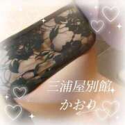 ヒメ日記 2026/01/14 09:36 投稿 かおり 三浦屋別館