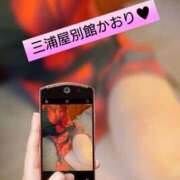 ヒメ日記 2026/01/28 09:02 投稿 かおり 三浦屋別館