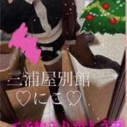 ヒメ日記 2025/12/20 08:36 投稿 にこ 三浦屋別館