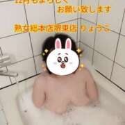 ヒメ日記 2025/12/01 07:39 投稿 りょうこ 熟女総本店 堺東店