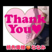 ヒメ日記 2026/04/13 07:06 投稿 ななみ 桃色奥様 松戸本店