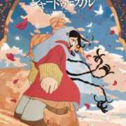 ヒメ日記 2026/07/09 09:29 投稿 竹下ゆう お色気物語（横浜ハレ系）