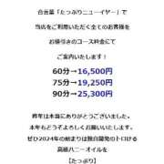 ヒメ日記 2024/01/06 18:25 投稿 なつみ たっぷりHoneyoilSPA福岡中洲店