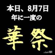 ヒメ日記 2023/08/07 07:05 投稿 松雪音乃 クラブ華