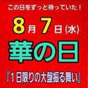 ヒメ日記 2024/08/06 21:01 投稿 松雪音乃 クラブ華