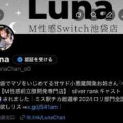 るな X凍結😭🧊 SWITCH（スイッチ）池袋店