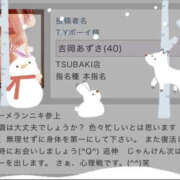 ヒメ日記 2026/01/23 21:38 投稿 吉岡あずさ TSUBAKI（水戸）