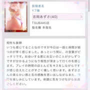 吉岡あずさ Y様 TSUBAKI（水戸）