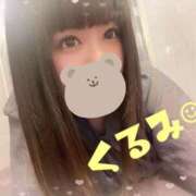 ヒメ日記 2026/02/09 09:21 投稿 くるみ 松戸角海老根本店