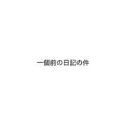 ヒメ日記 2026/05/11 14:03 投稿 杏南 松戸角海老岩瀬店