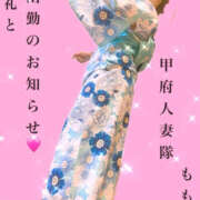 ヒメ日記 2026/08/04 13:23 投稿 ももな 甲府人妻隊